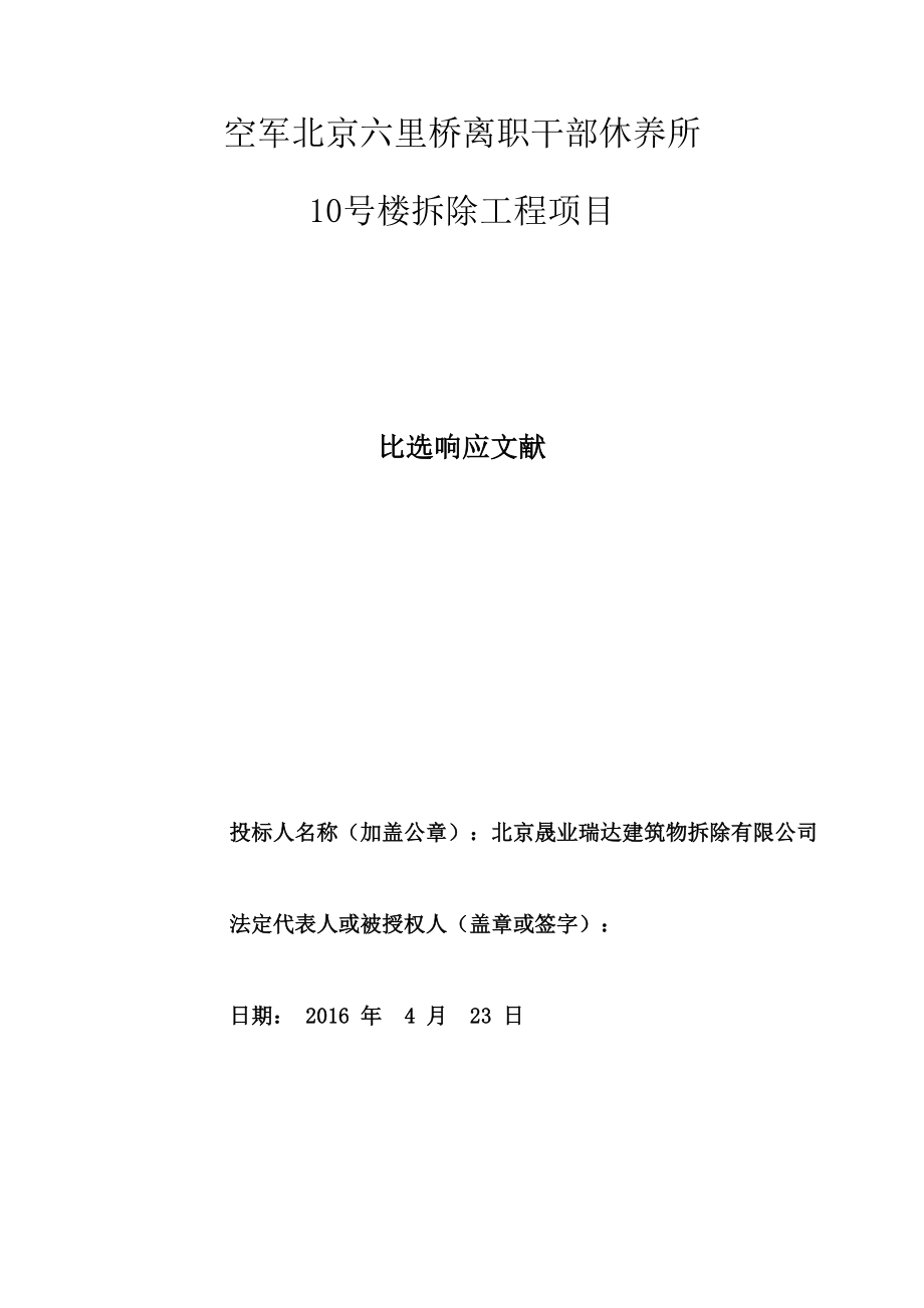 楼房拆除施工方案_第1页