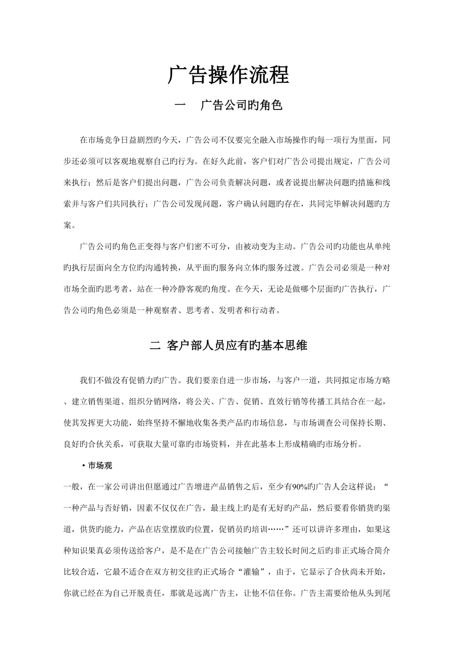 广告操作流程_第1页
