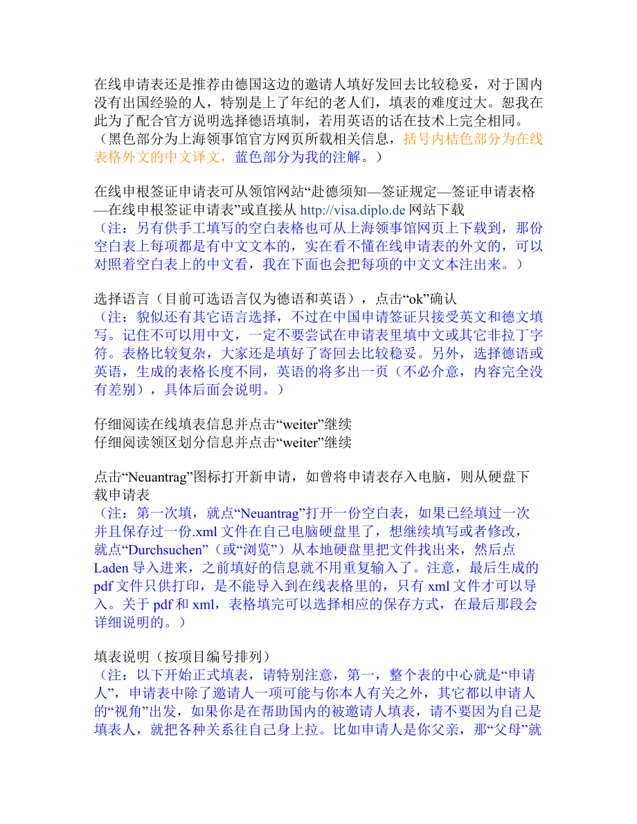 探亲访友签证网上申请表详细说明_第1页