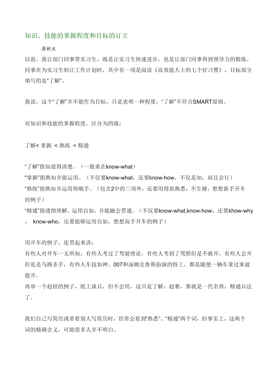 知识、技能的掌握程度和目标的订立_第1页