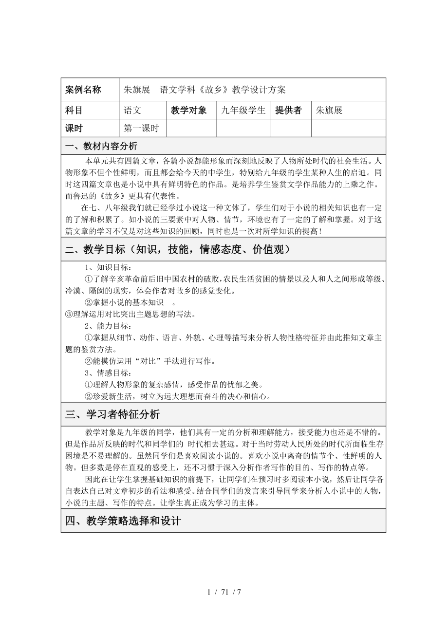 故乡教学设计方案_第1页