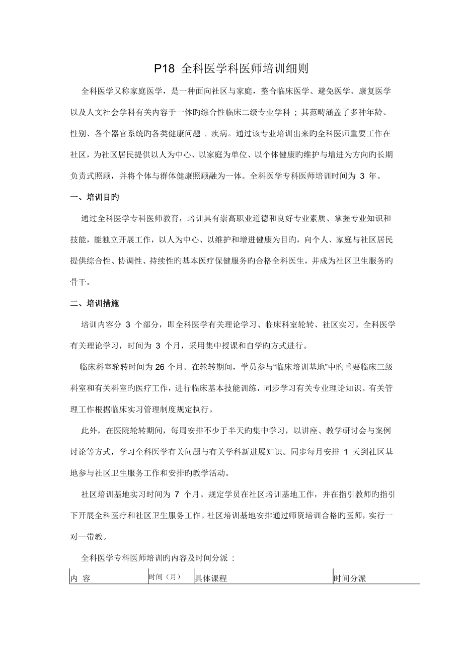 全科医师培训标准细则_第1页