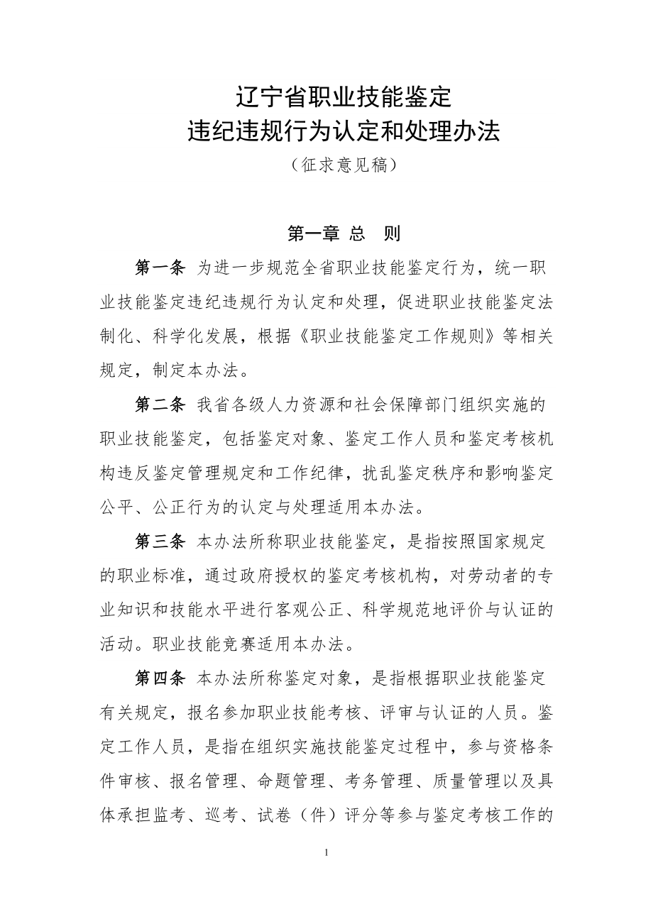 辽宁省职业技能鉴定_第1页