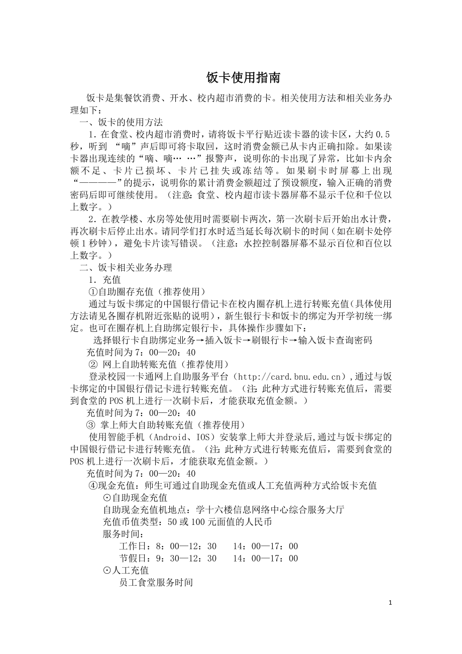 饭卡使用指南_第1页