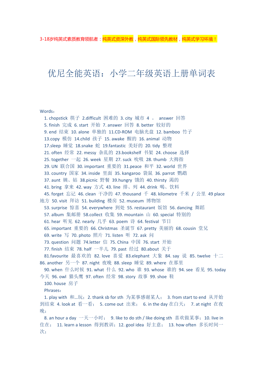 小学二年级英语上册单词表_第1页