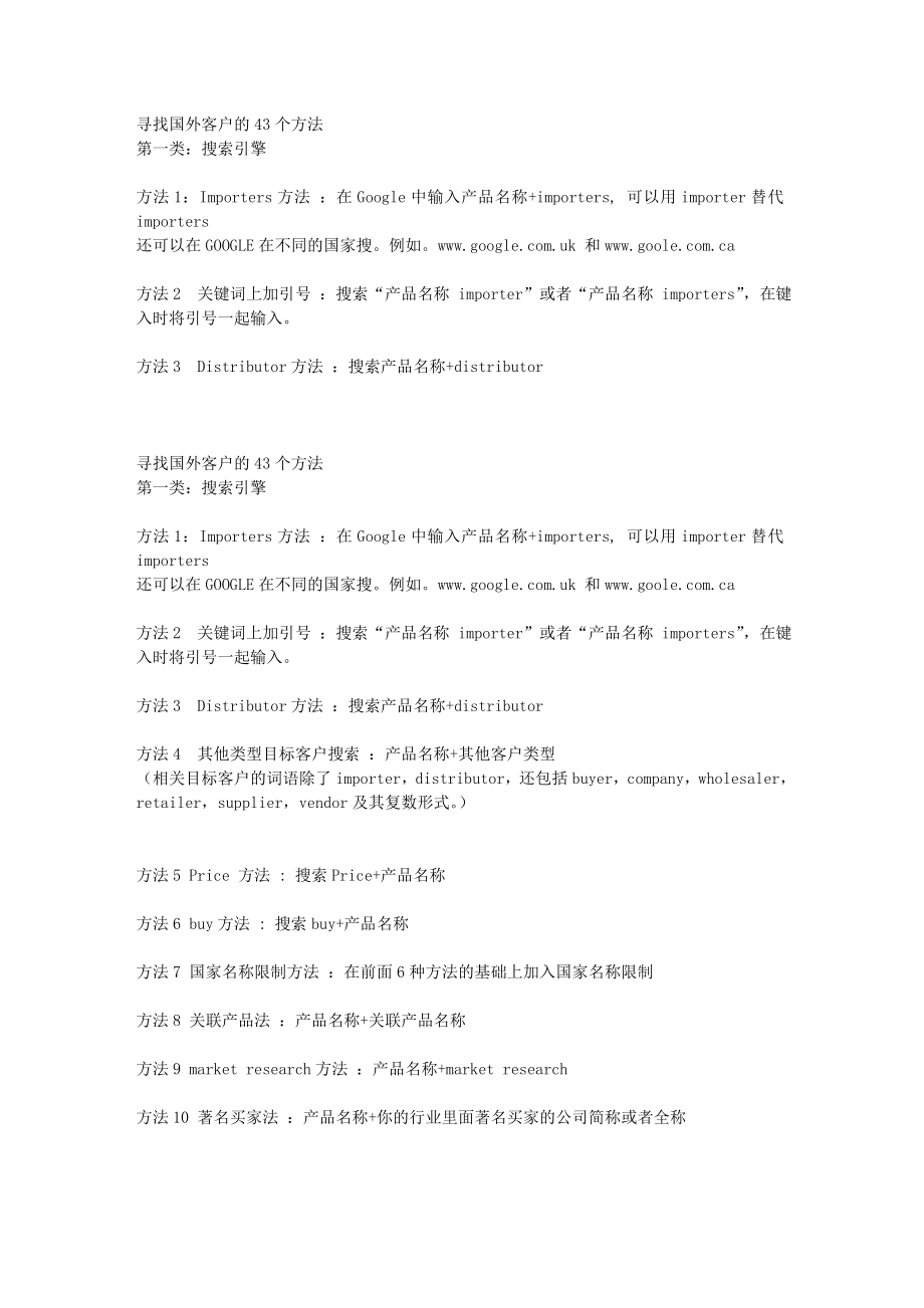 寻找外国客户的43个方法_第1页