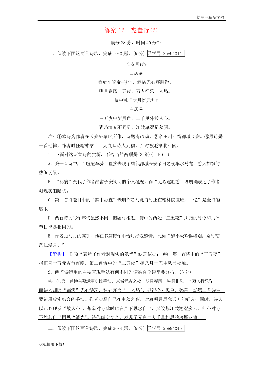 2019高中语文 练案12 琵琶行 新人教版必修3_第1页