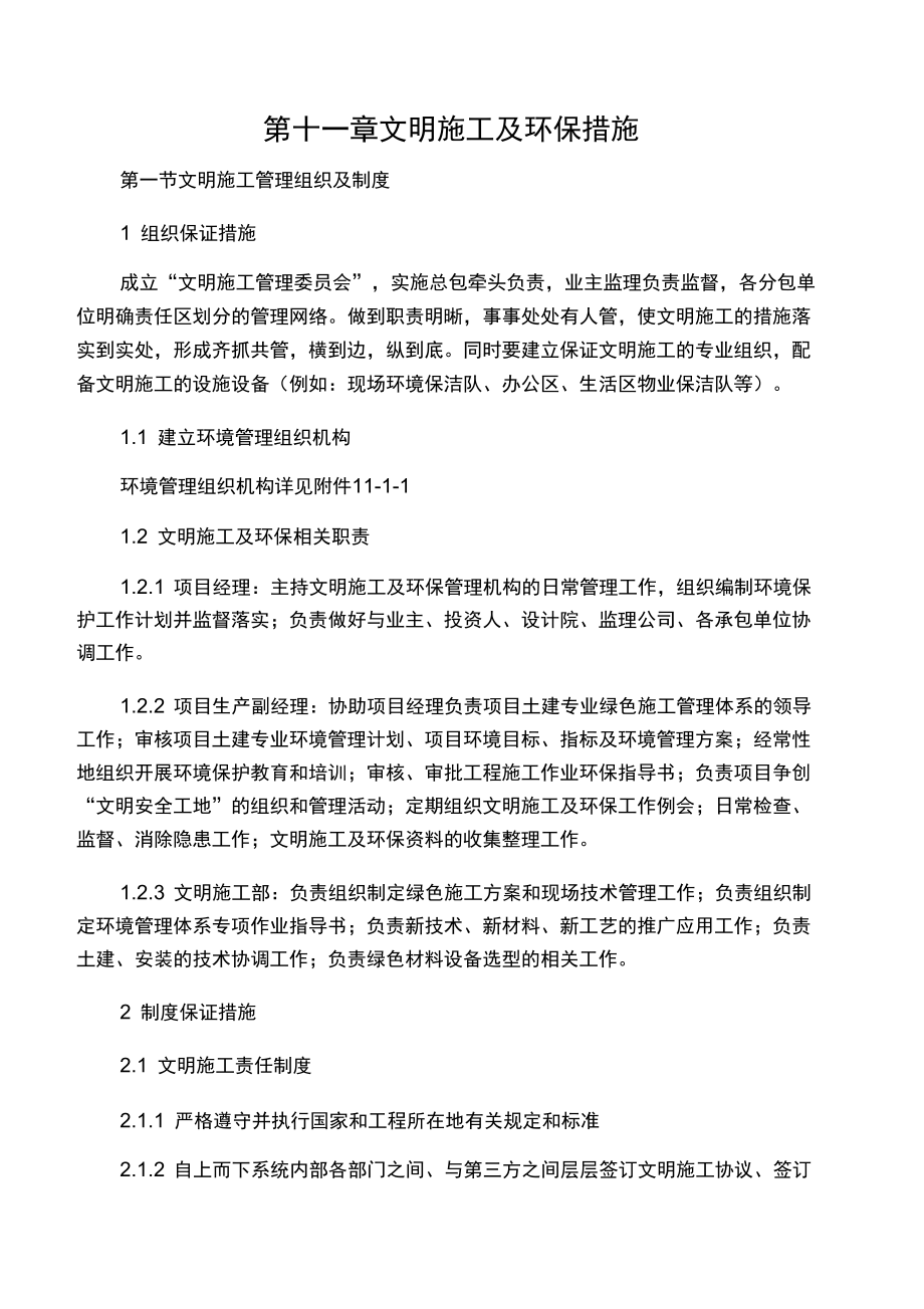 11文明施工组织措施_第1页