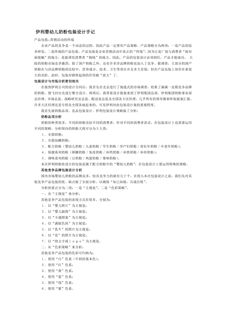 伊利婴幼儿奶粉包装设计手记_第1页