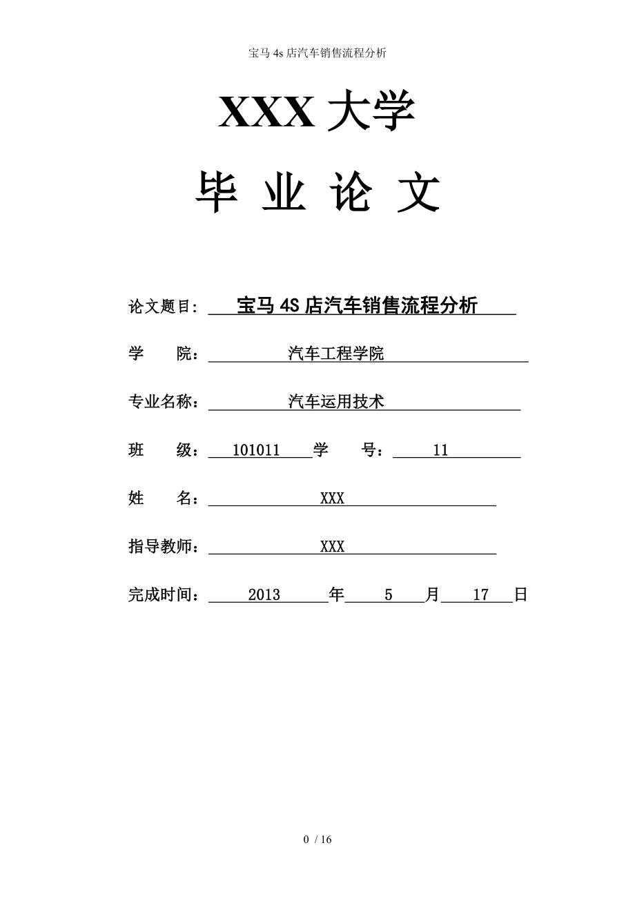 宝马4s店汽车销售流程分析_第1页