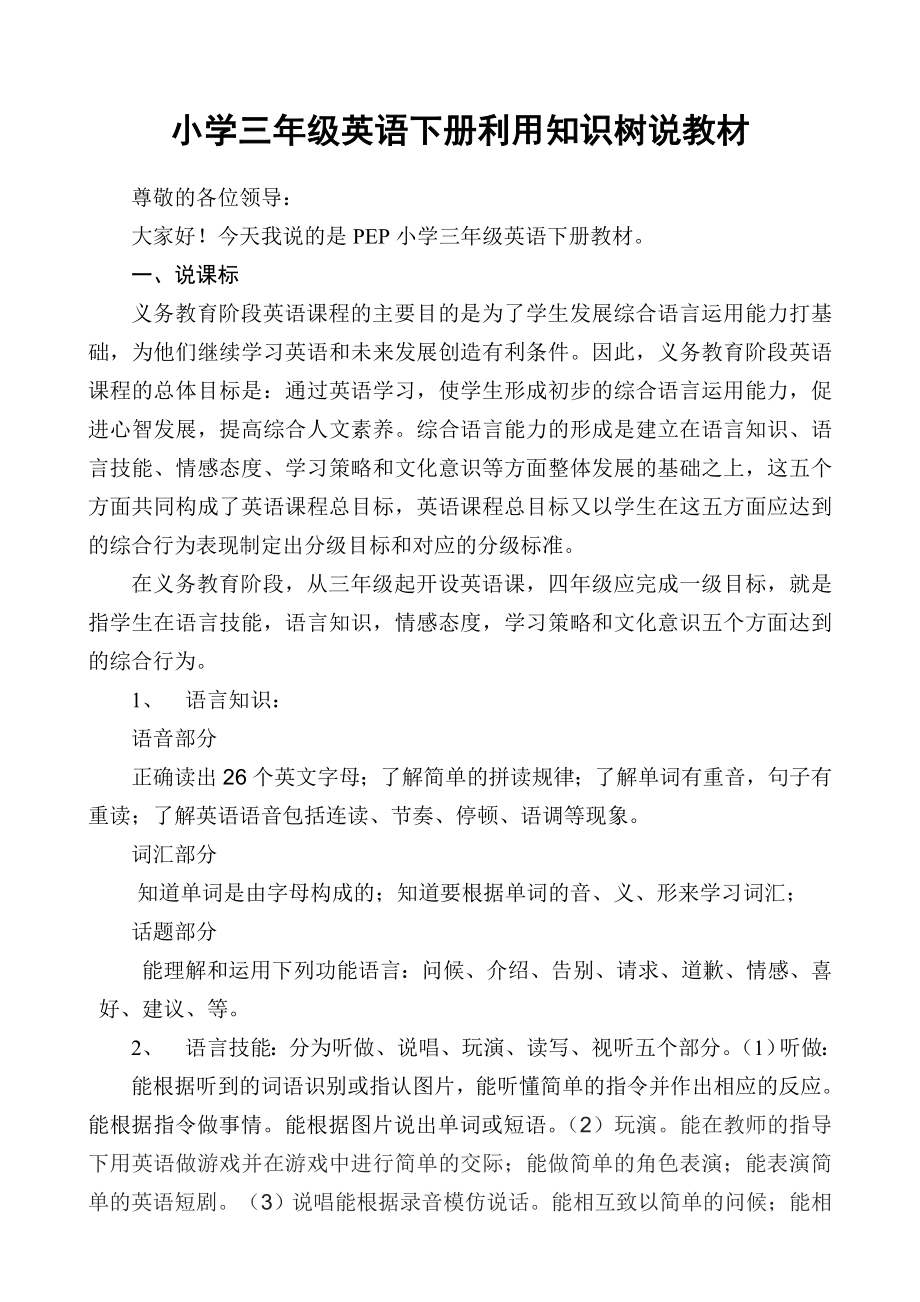 小学四年级英语下册三说一看演讲稿_第1页