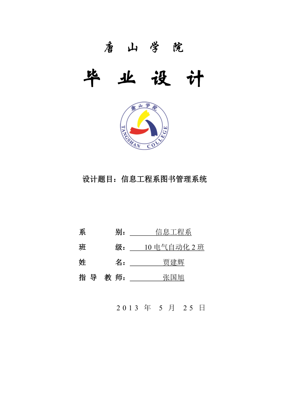 图书馆管理系统毕设_第1页