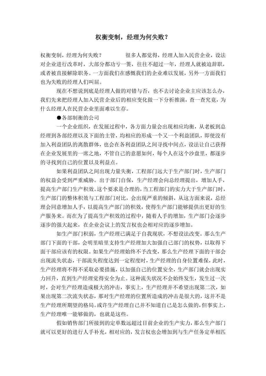 权衡变制经理为何失败？_第1页