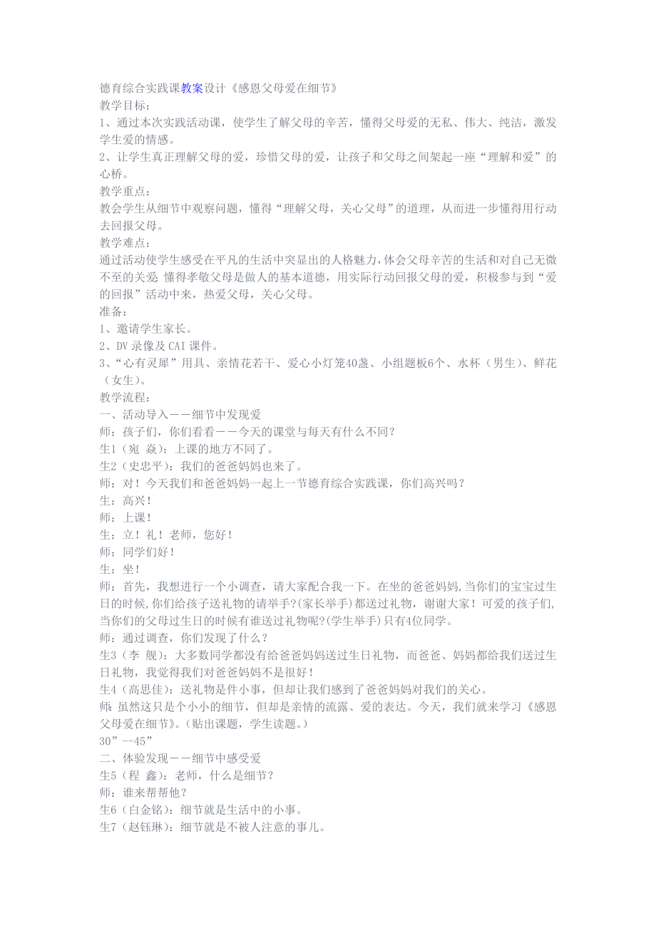 德育综合实践课教案设计_第1页