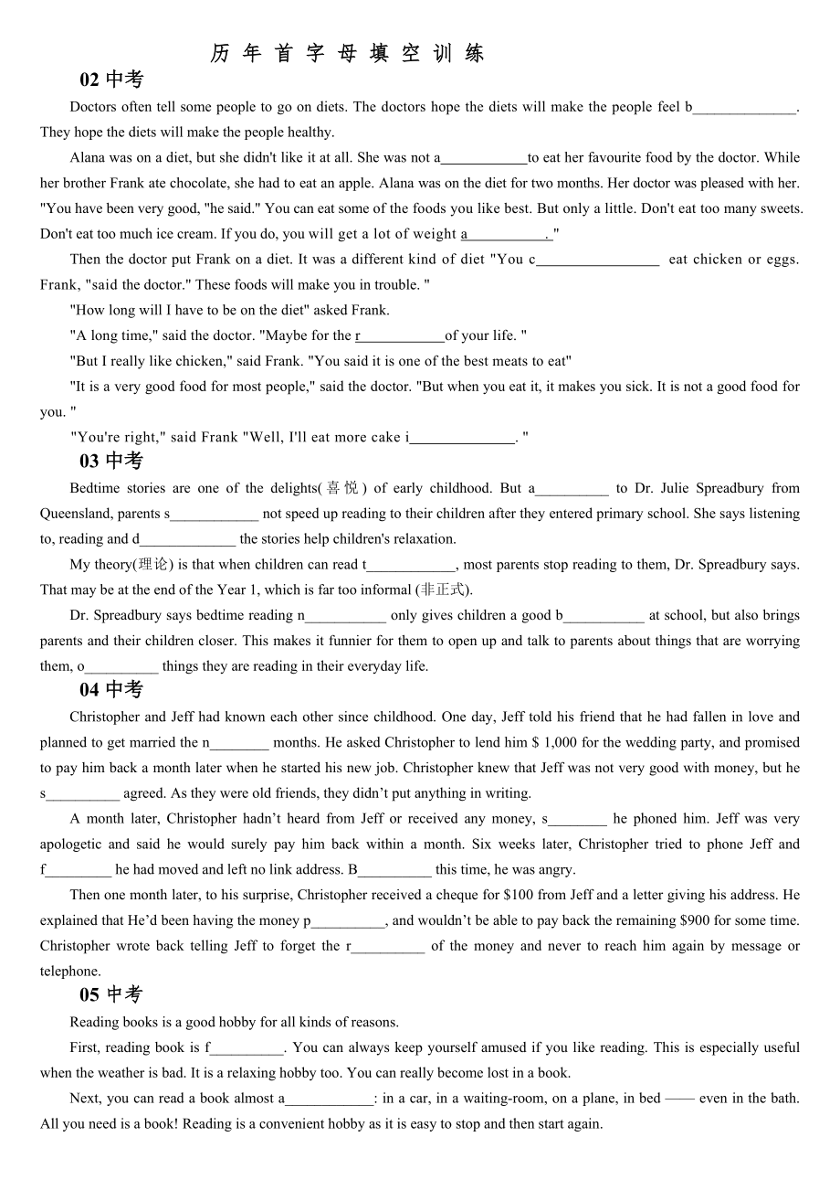 上海历年英语中考首字母填空及答案_第1页