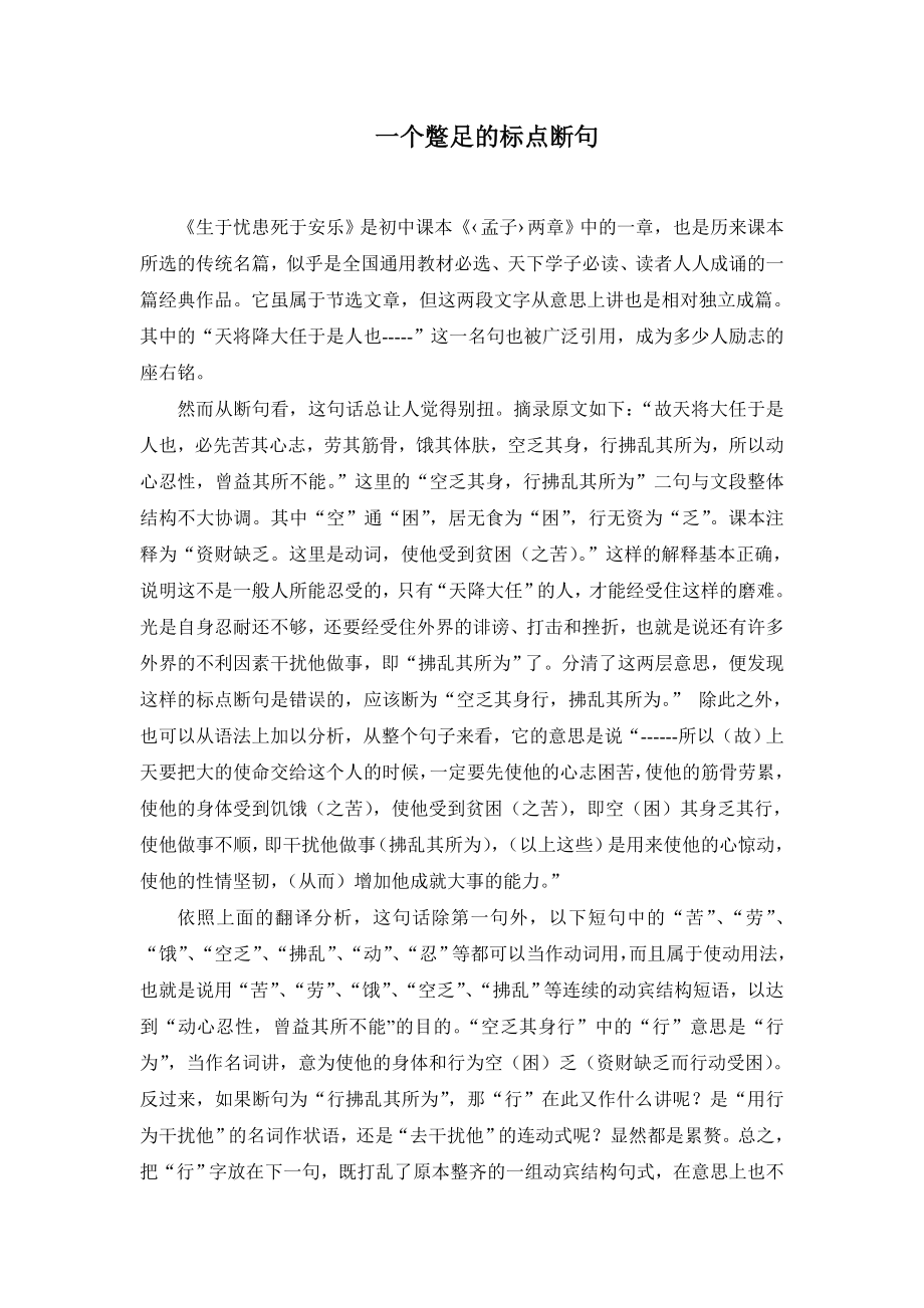 一个憋足的标点断句_第1页