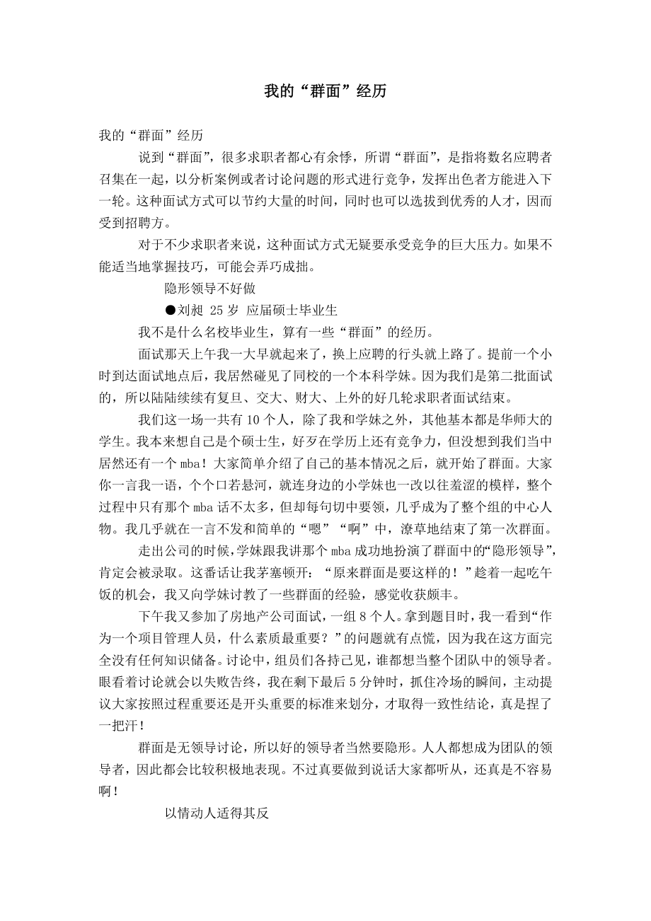 我的“群面”经历_第1页