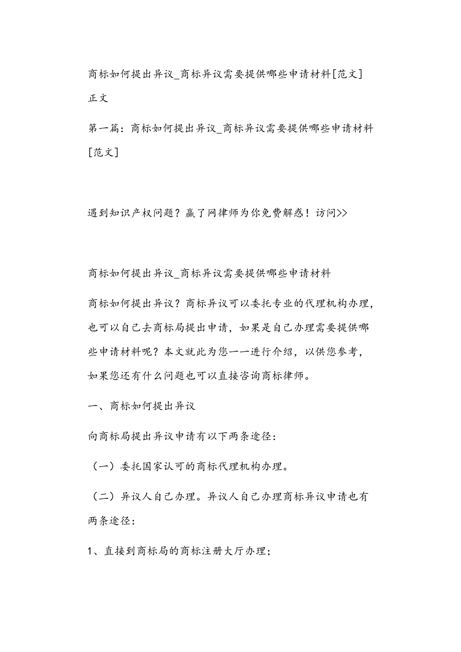 商标如何提出异议商标异议需要提供哪些申请材料范文正文_第1页