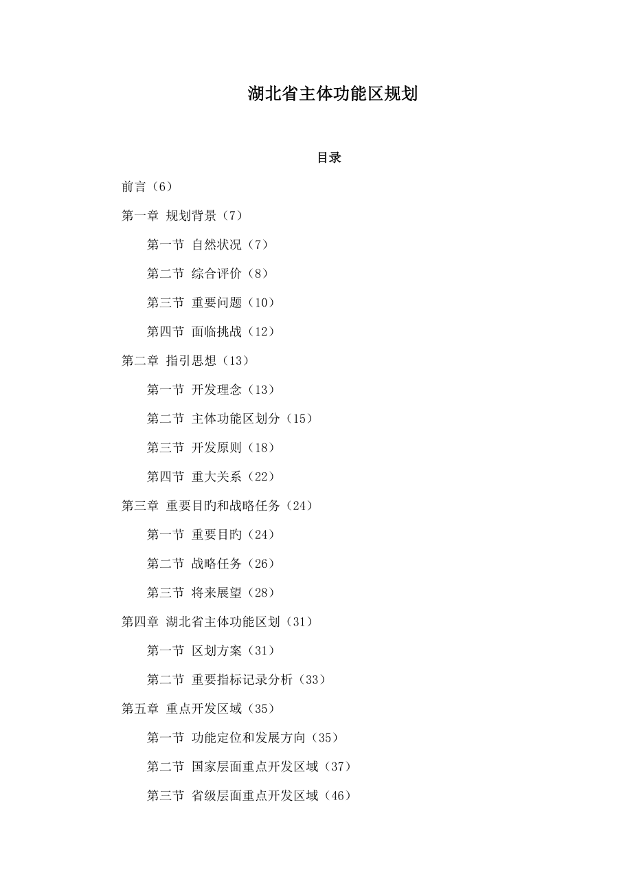 湖北省主体功能规划_第1页