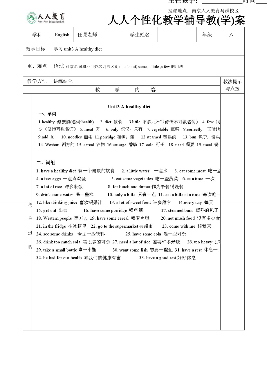 译林六年级下册unit3_第1页