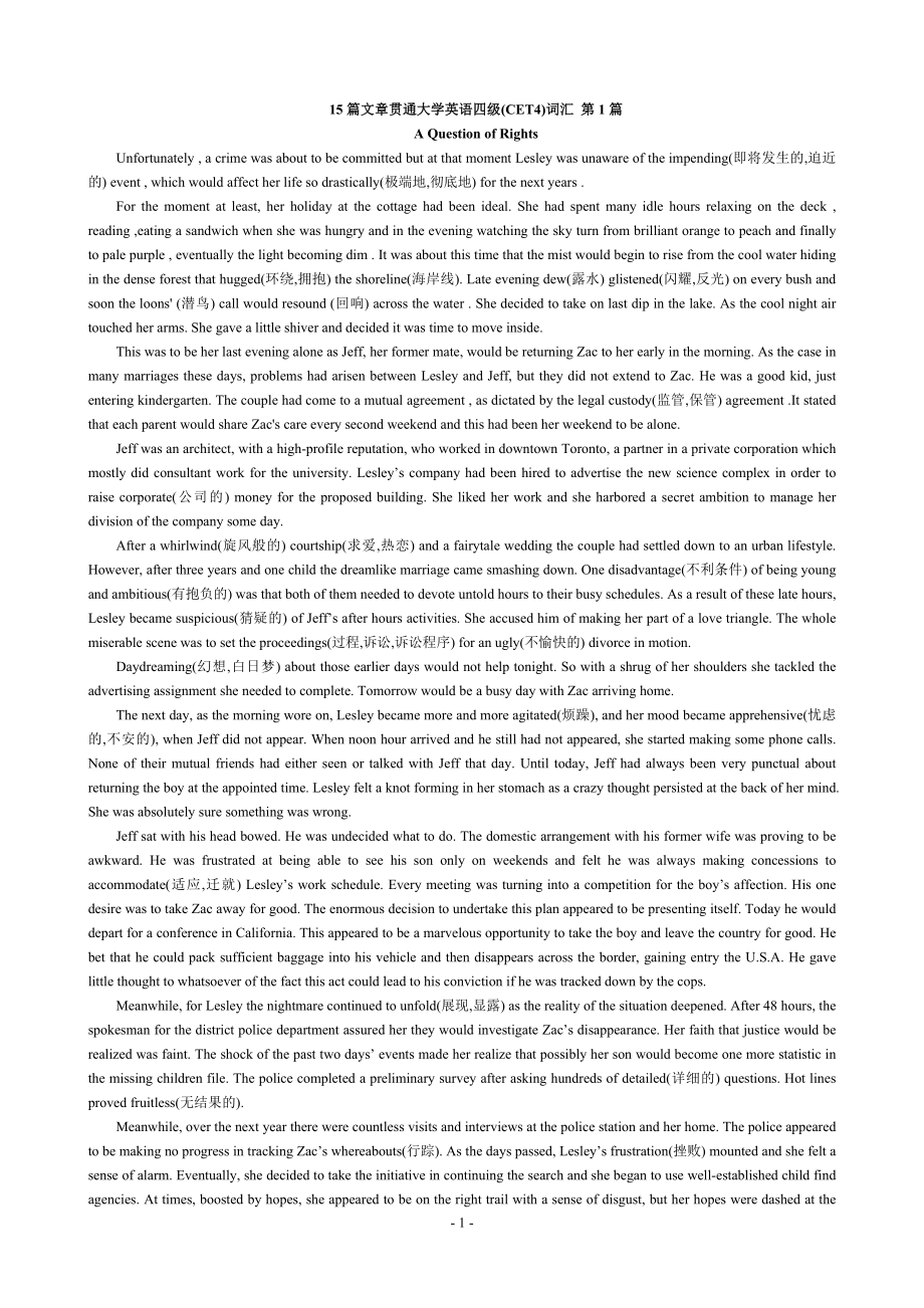 15篇文章贯通大学英语四级(CET4)词汇-英文部分_第1页