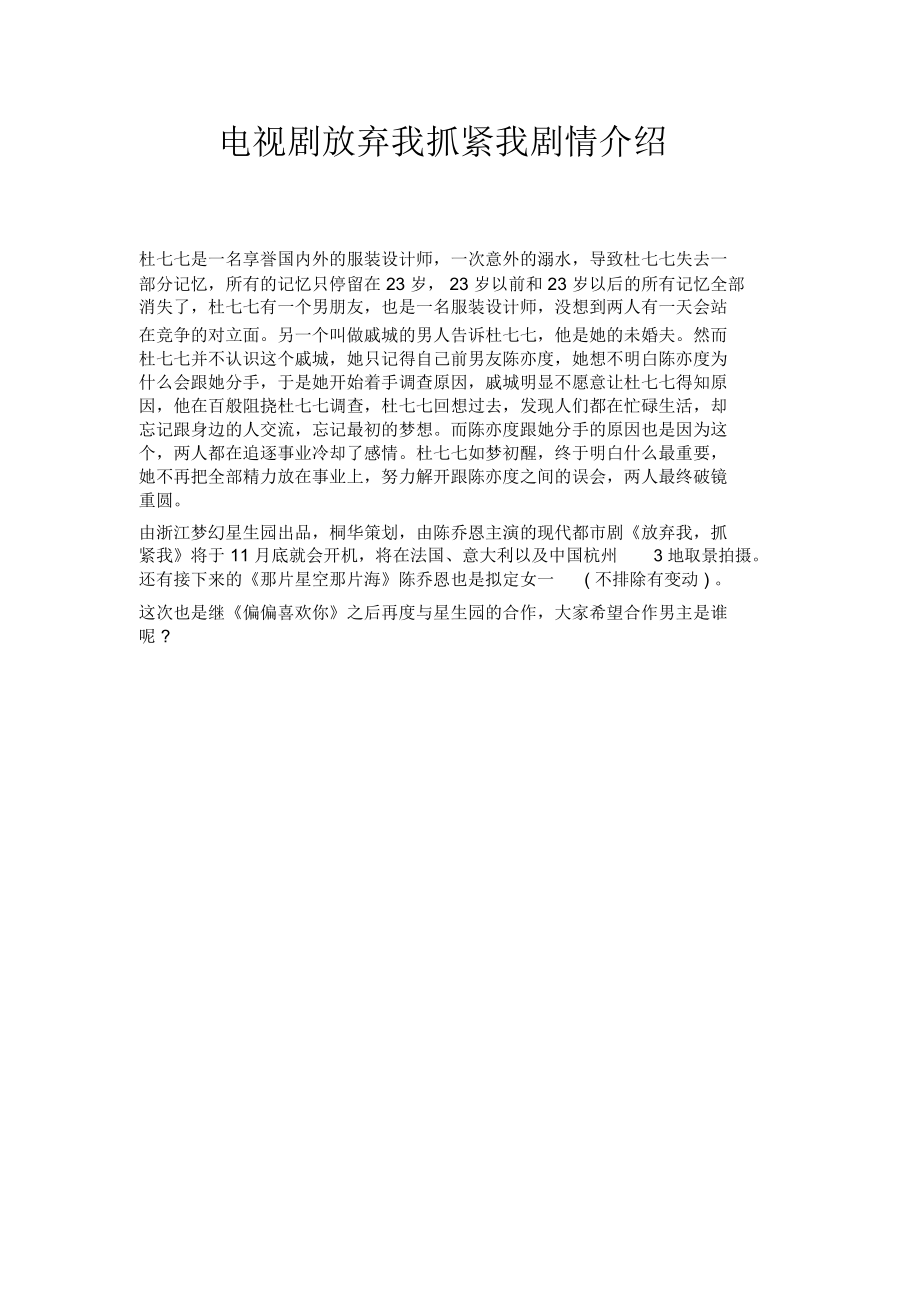 电视剧放弃我抓紧我剧情介绍_第1页