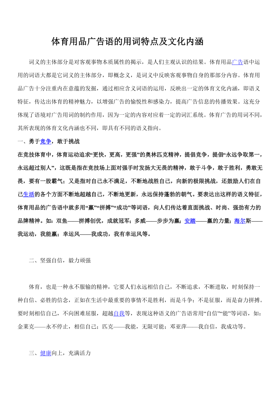 体育用品广告词_第1页