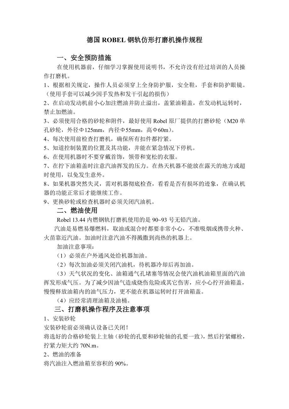 德国ROBEL钢轨仿形打磨机操作规程_第1页