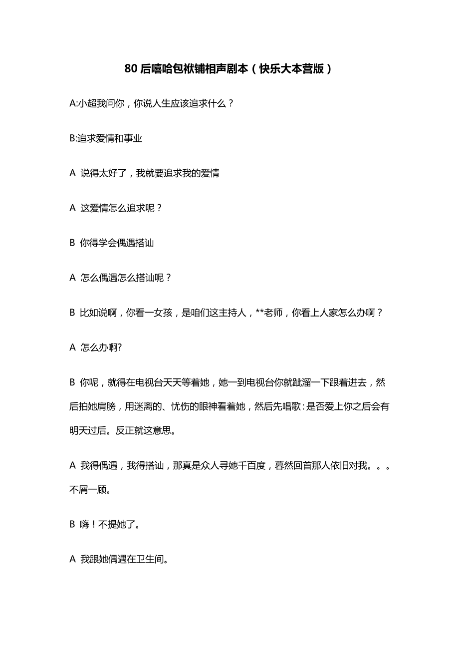 会晚会活动相声嘻哈包袱铺搞笑剧本_第1页