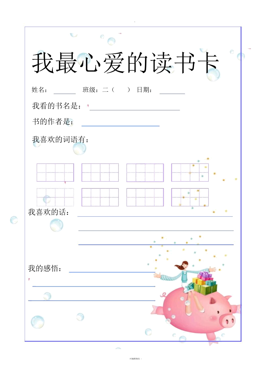 读书卡新版(任选四种模板彩印)_第1页