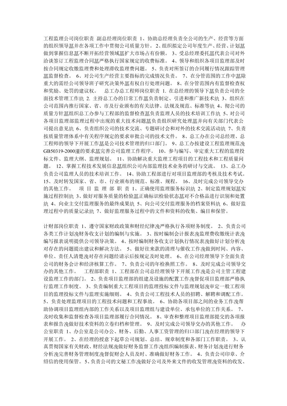 工程监理公司岗位职责_第1页