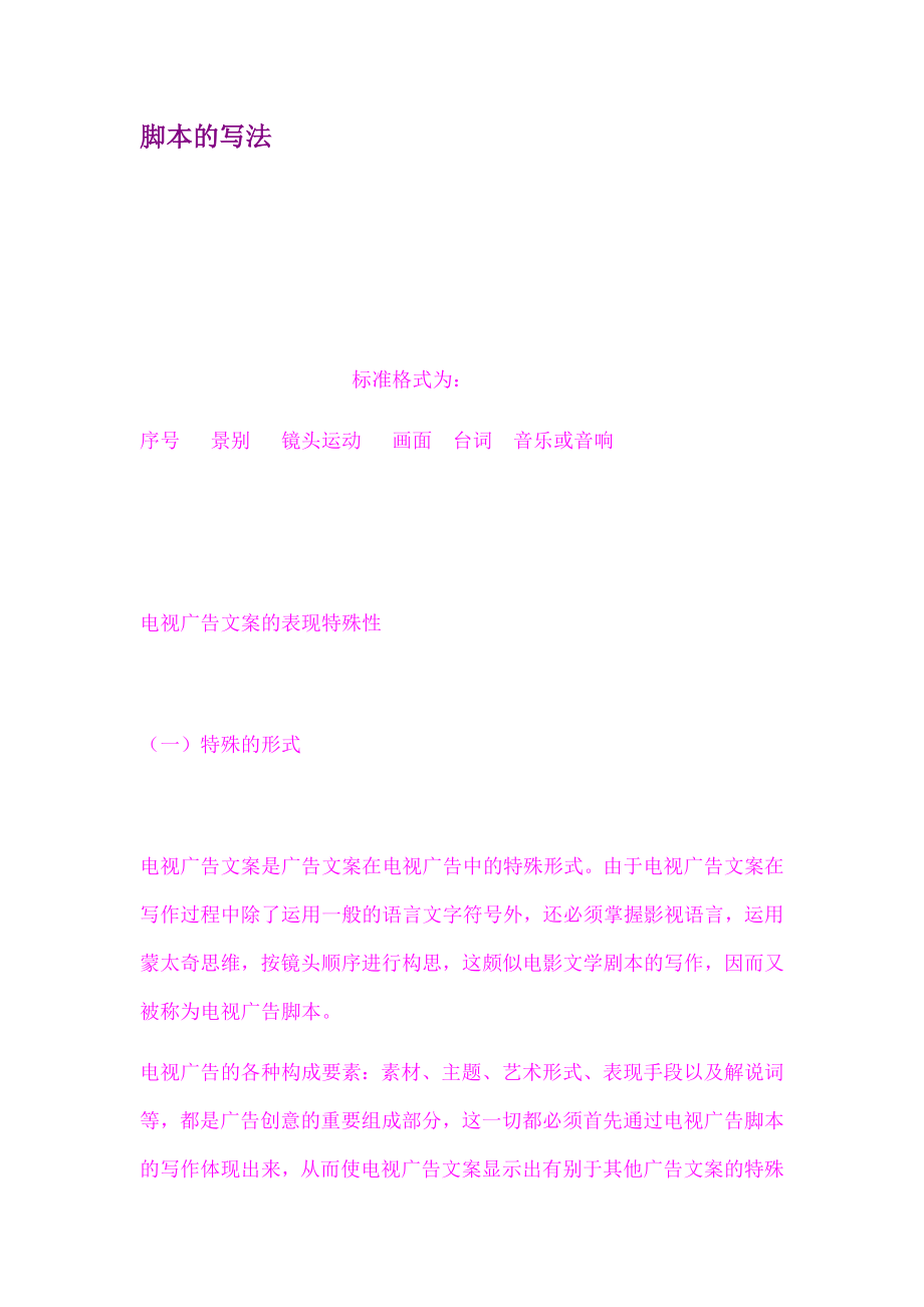 脚本的写法_第1页