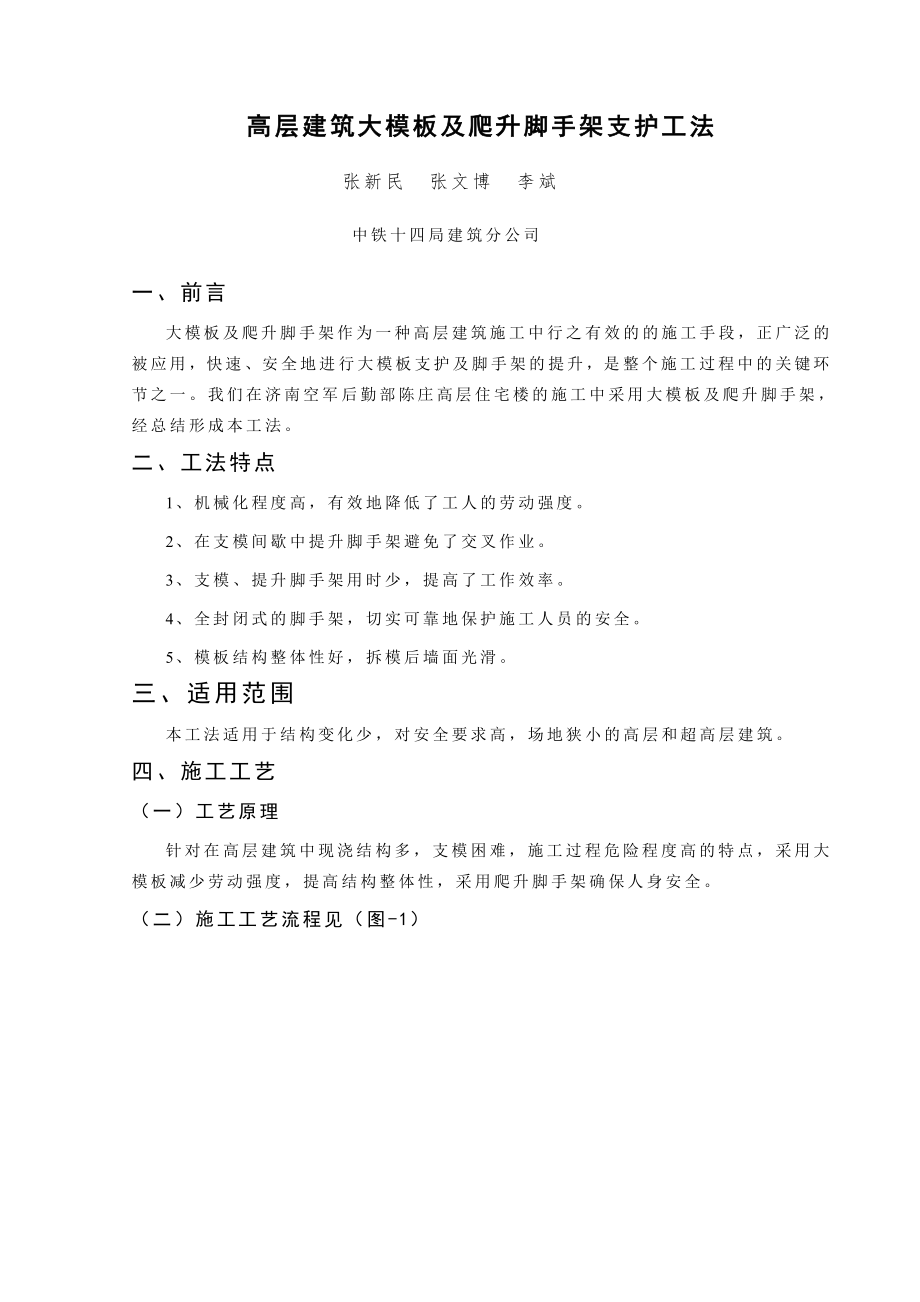 房建工程大模板及爬升脚手架工法_第1页