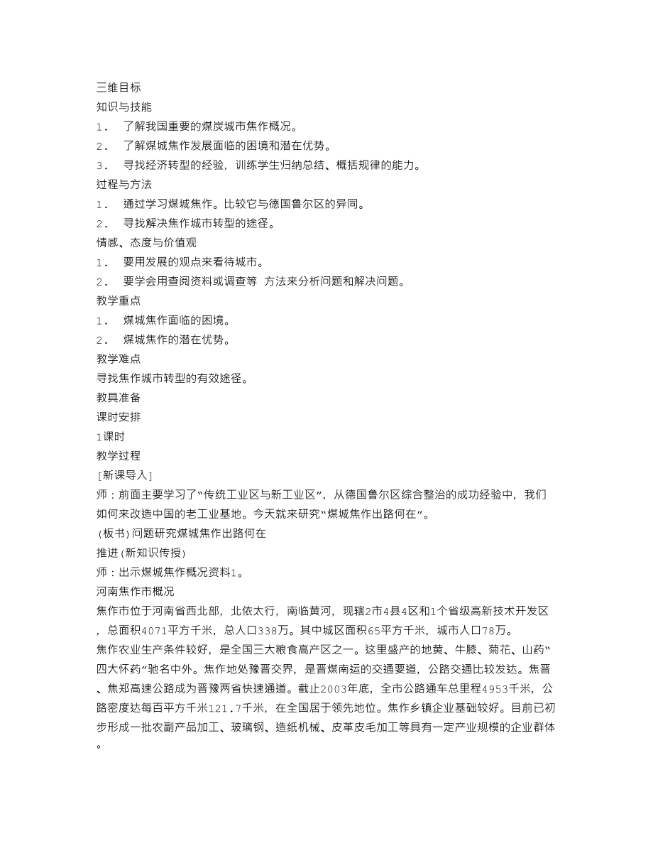 煤城焦作出路何在_第1页