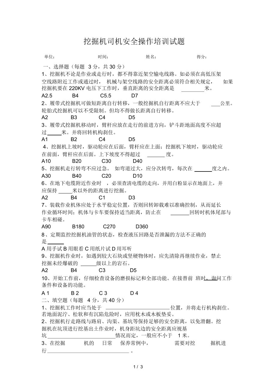 挖掘机考试试卷及答案_第1页