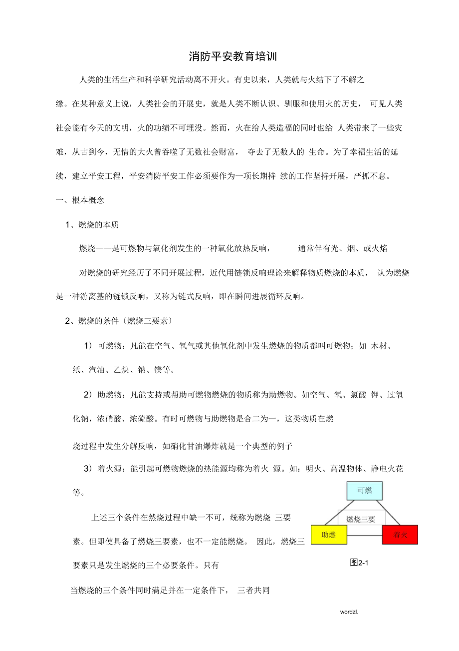 消防安全培训资料_第1页