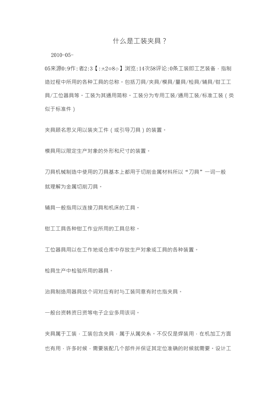 什么是工装件_第1页