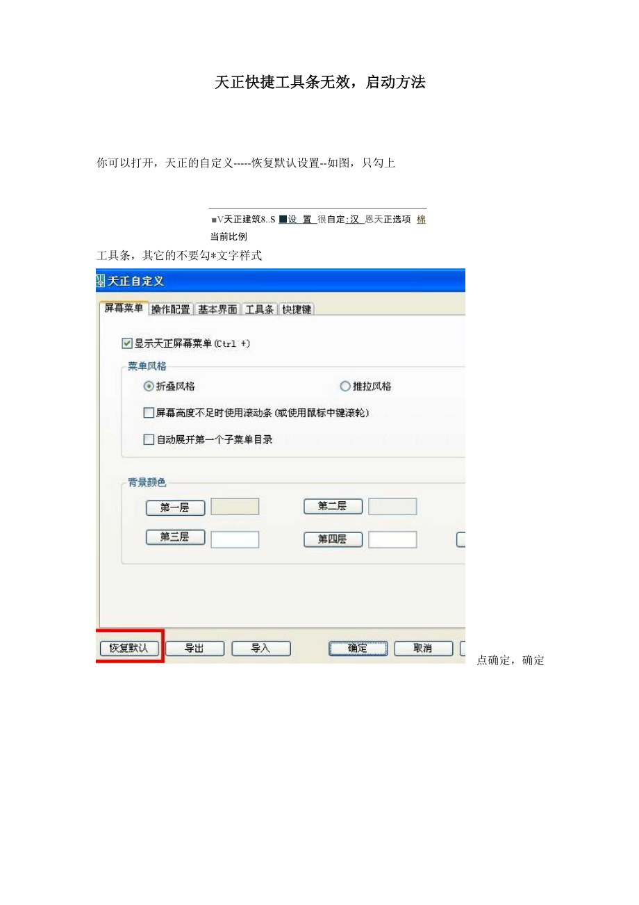 天正快捷工具条无效启动方法_第1页