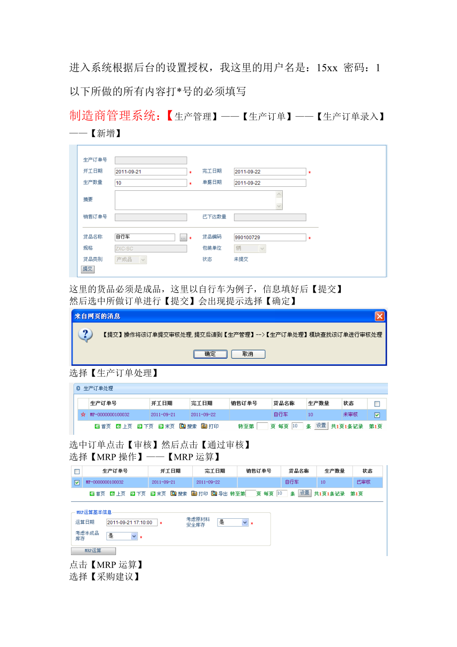 供应链推动式_第1页