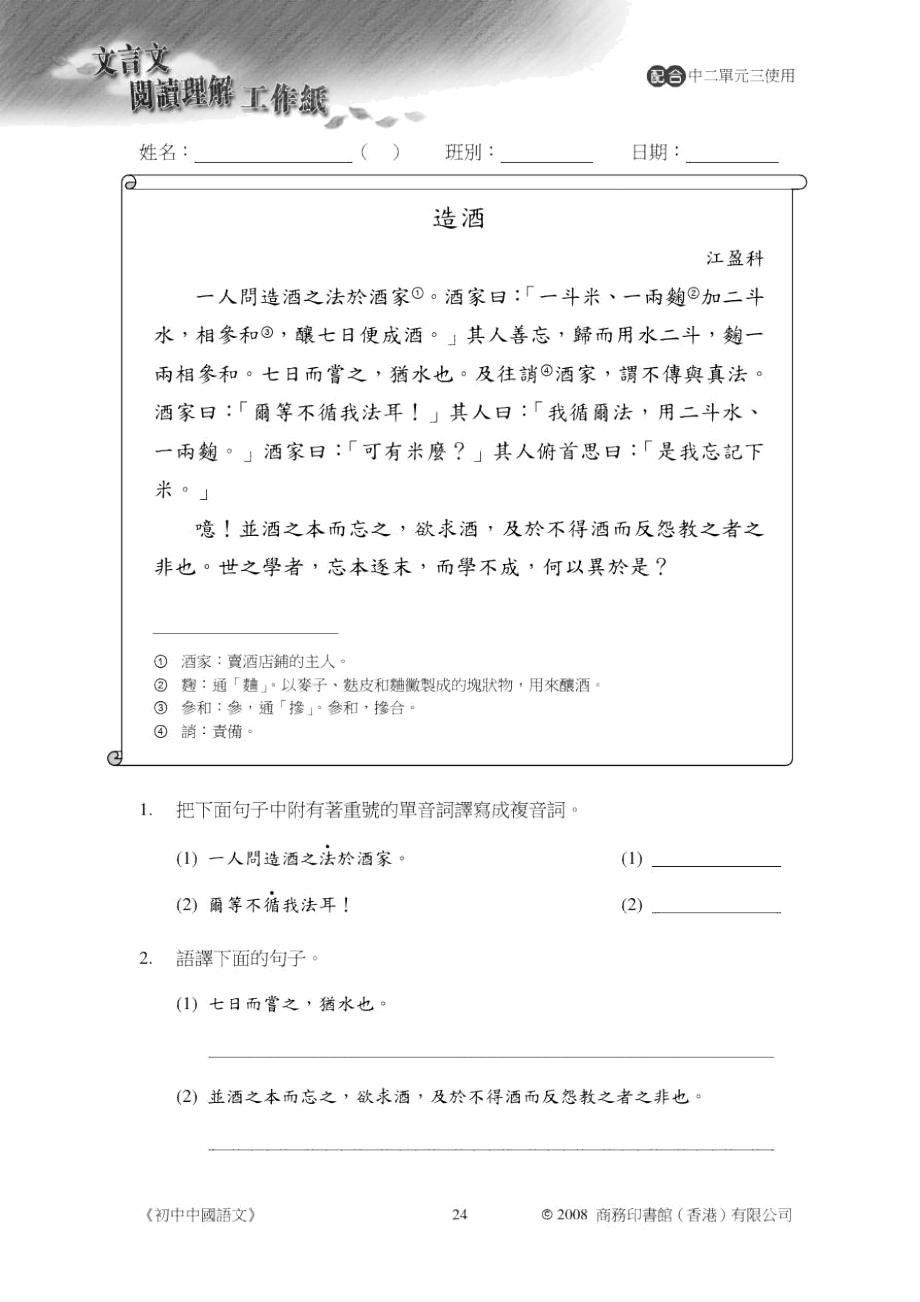 文言文阅读理解工作纸_第1页