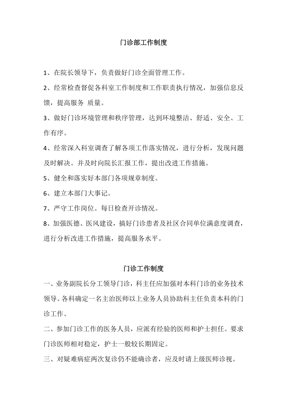 德源康华门诊管理制度_第1页