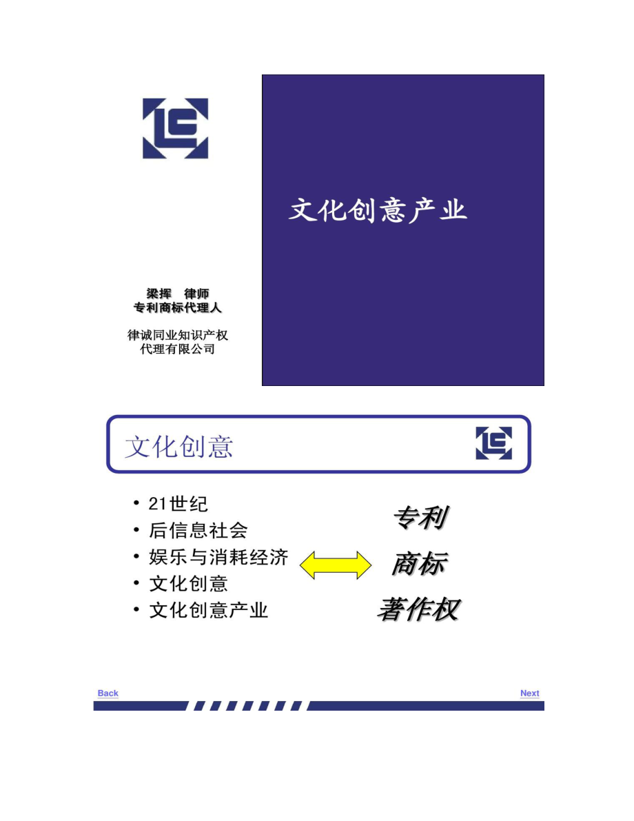 文化创意产业知识产权保护及案例分析_第1页