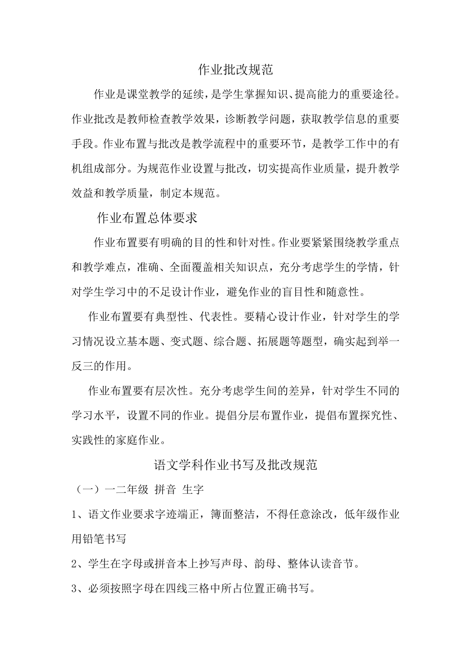 作业书写批改规范_第1页