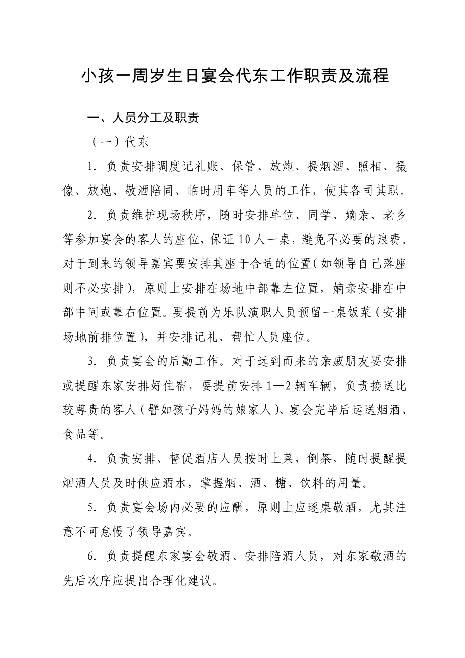 小孩一周岁生日代东职责及工作流程_第1页