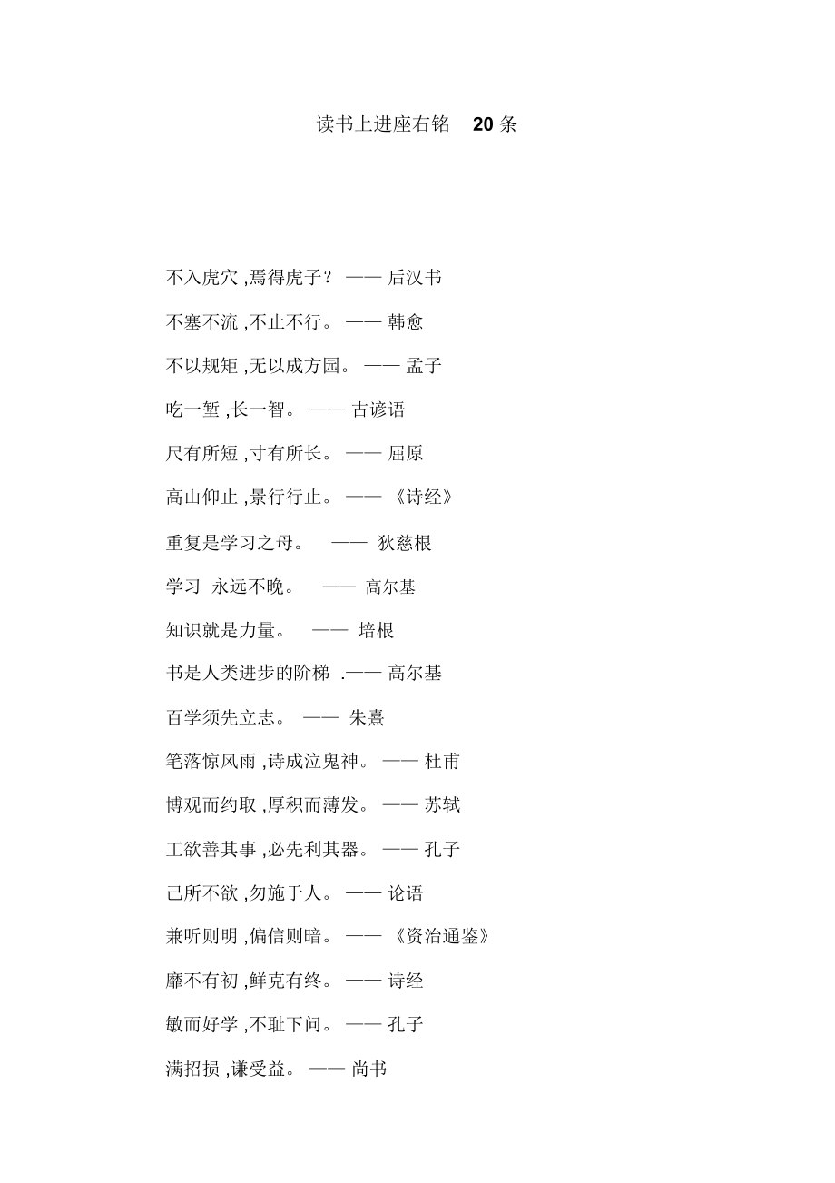 读书上进座右铭20条_第1页