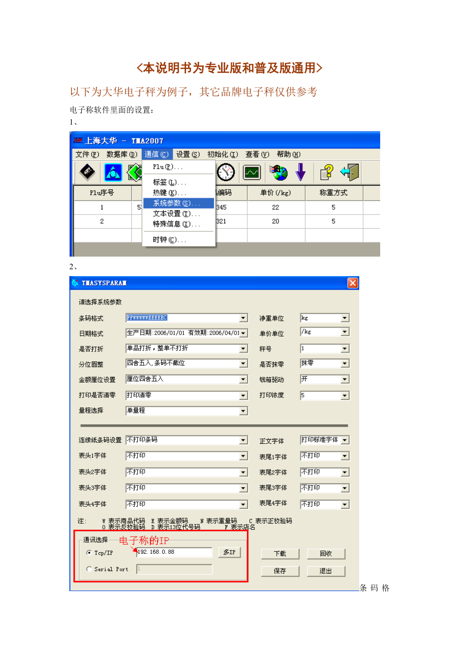 条码电子秤设置doc_第1页