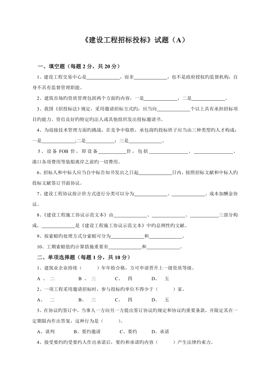 建设工程招标投标试卷及答案DOC_第1页