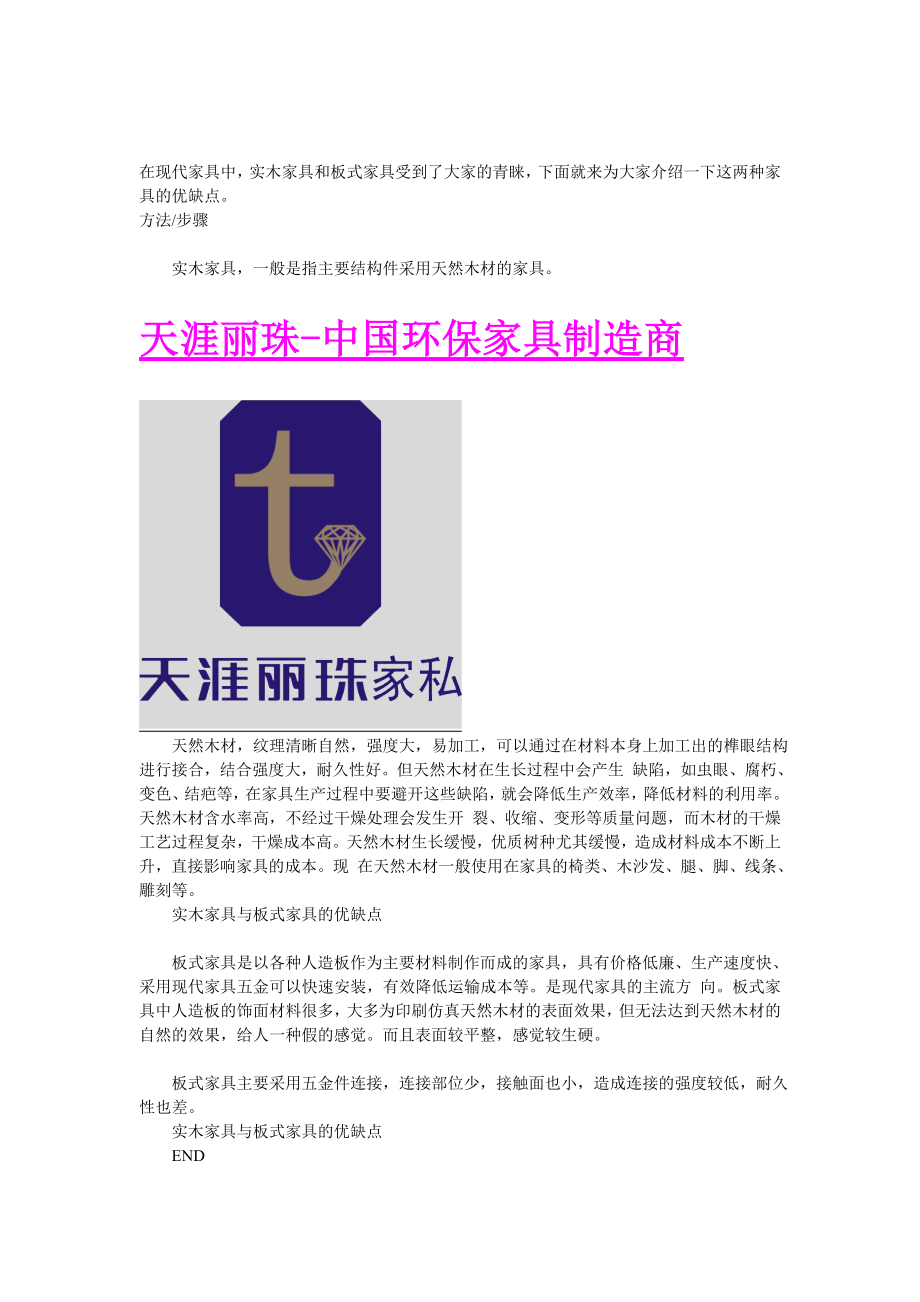 美乐乐家具网实木家具与板式家具的优缺点_第1页