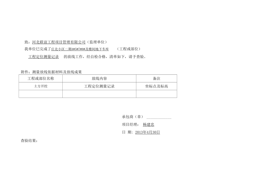 土方开挖测量定位记录_第1页