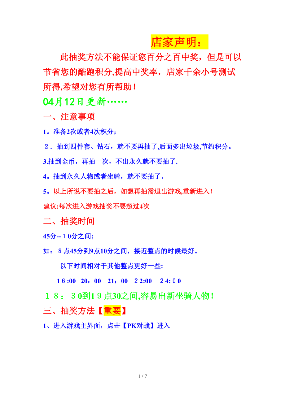 天天酷跑新版抽奖技巧_第1页